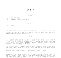 탄원서 (임금및퇴직금등청구진정사건) 탄원서 (임금및퇴직금등청구진정사건)